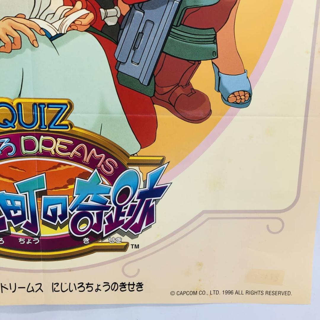 8331 クイズなないろDREAMS 虹色町の奇跡 B2 両面ポスター - メルカリ