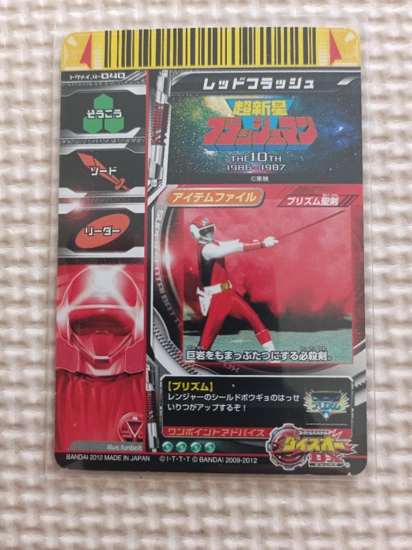 超新星フラッシュマン カード セット [RARE]