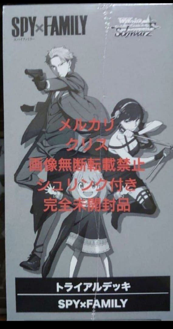 ヴァイス トライアルデッキ SPY×FAMILY 完全未開封 TD 6
