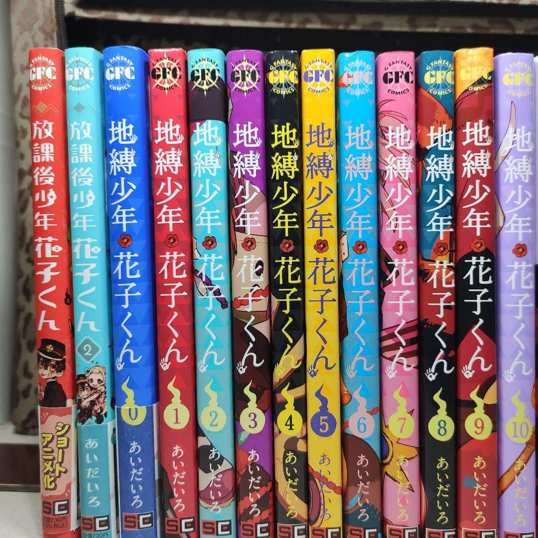 地縛少年花子くん 既刊全巻1-25巻+0巻+放課後少年