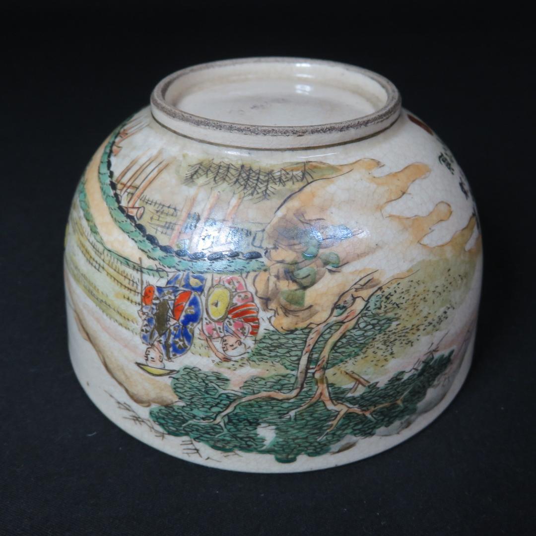 茶碗 共箱 木箱 東海道五十三次 掛川 薩摩焼 茶道具 茶器 抹茶碗