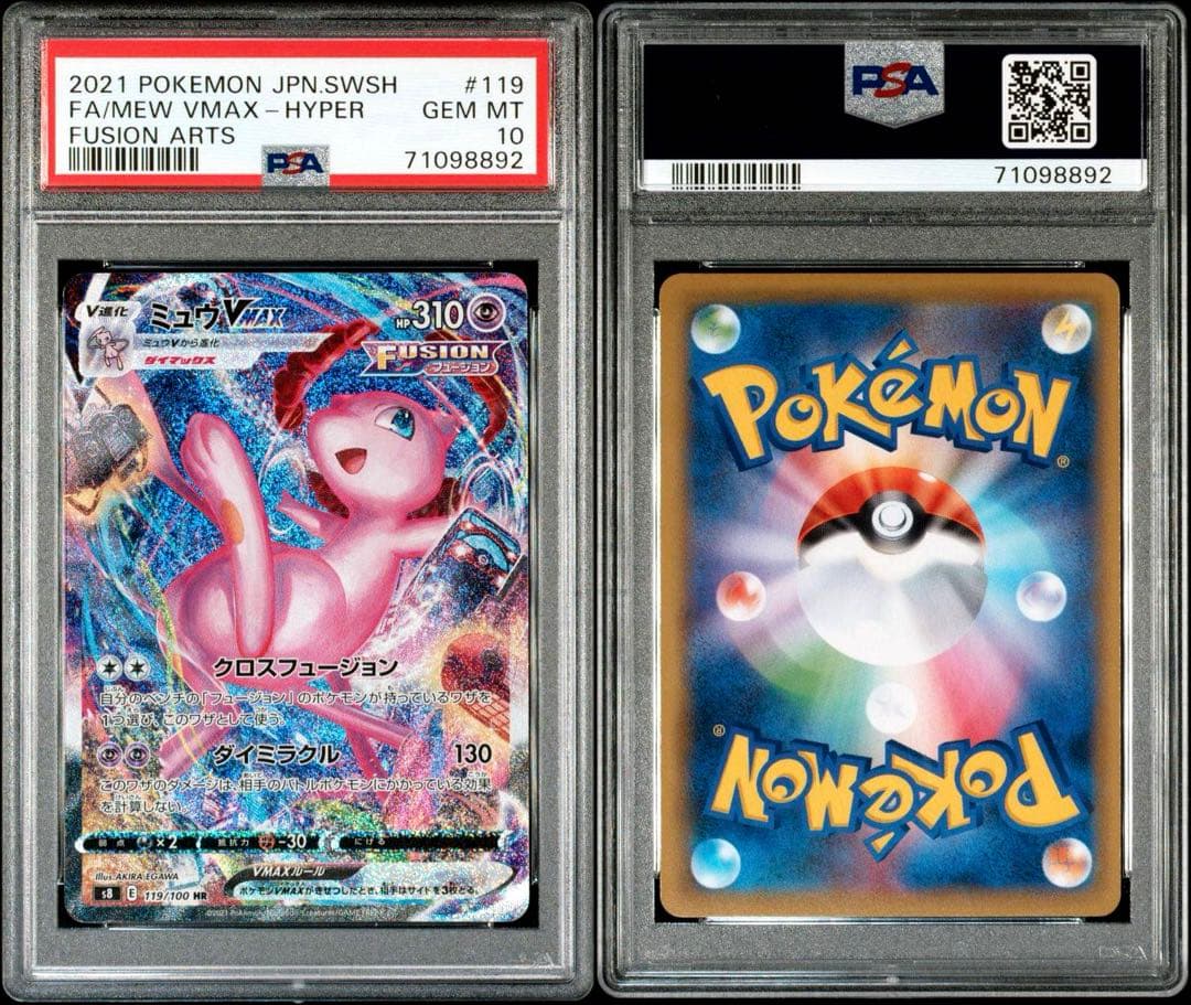 ミュウVMAX HR S8 フュージョンアーツ 119/100