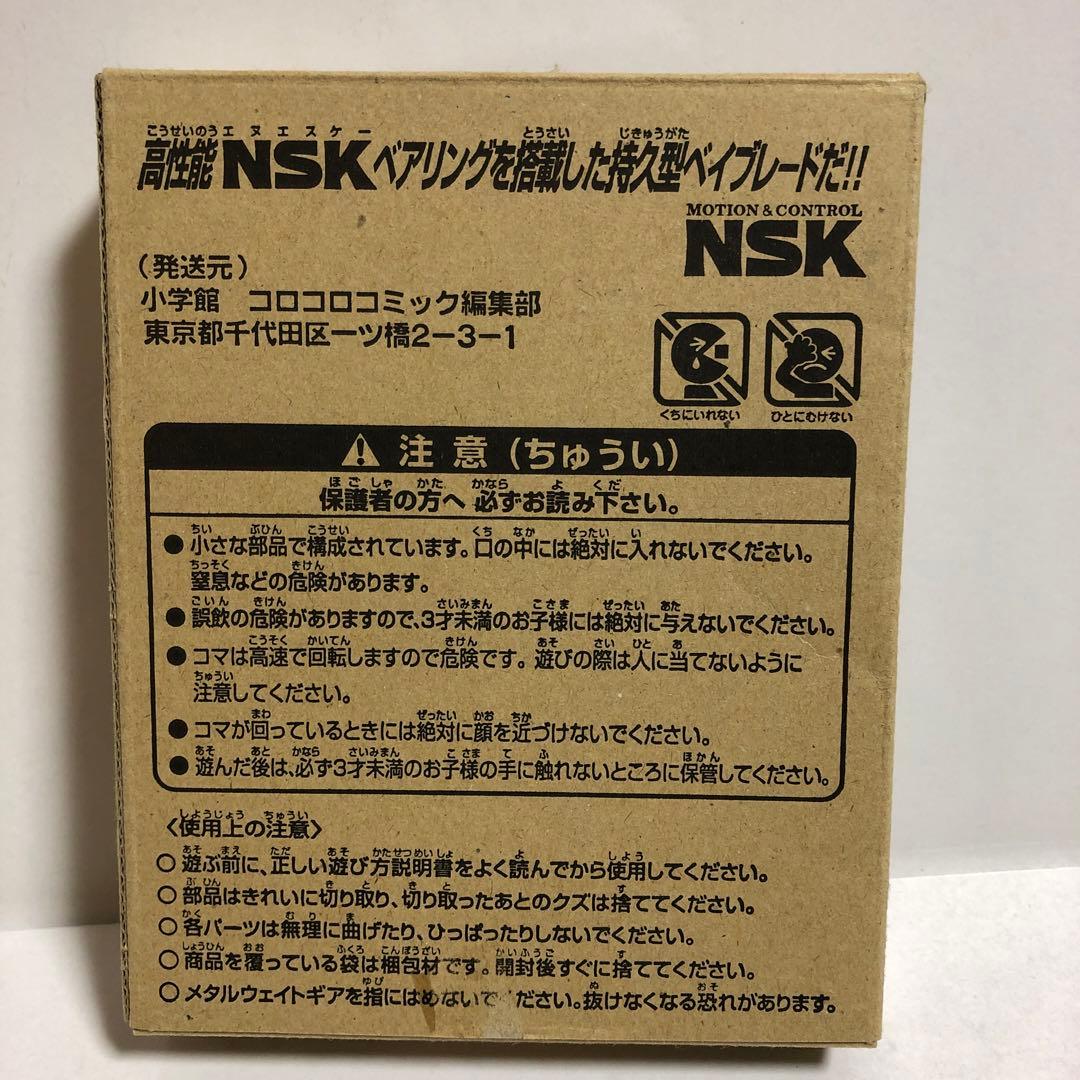 ベイブレード コロコロ限定 ウルボーグ ブルーメッキ（ウェイトディスクなし）