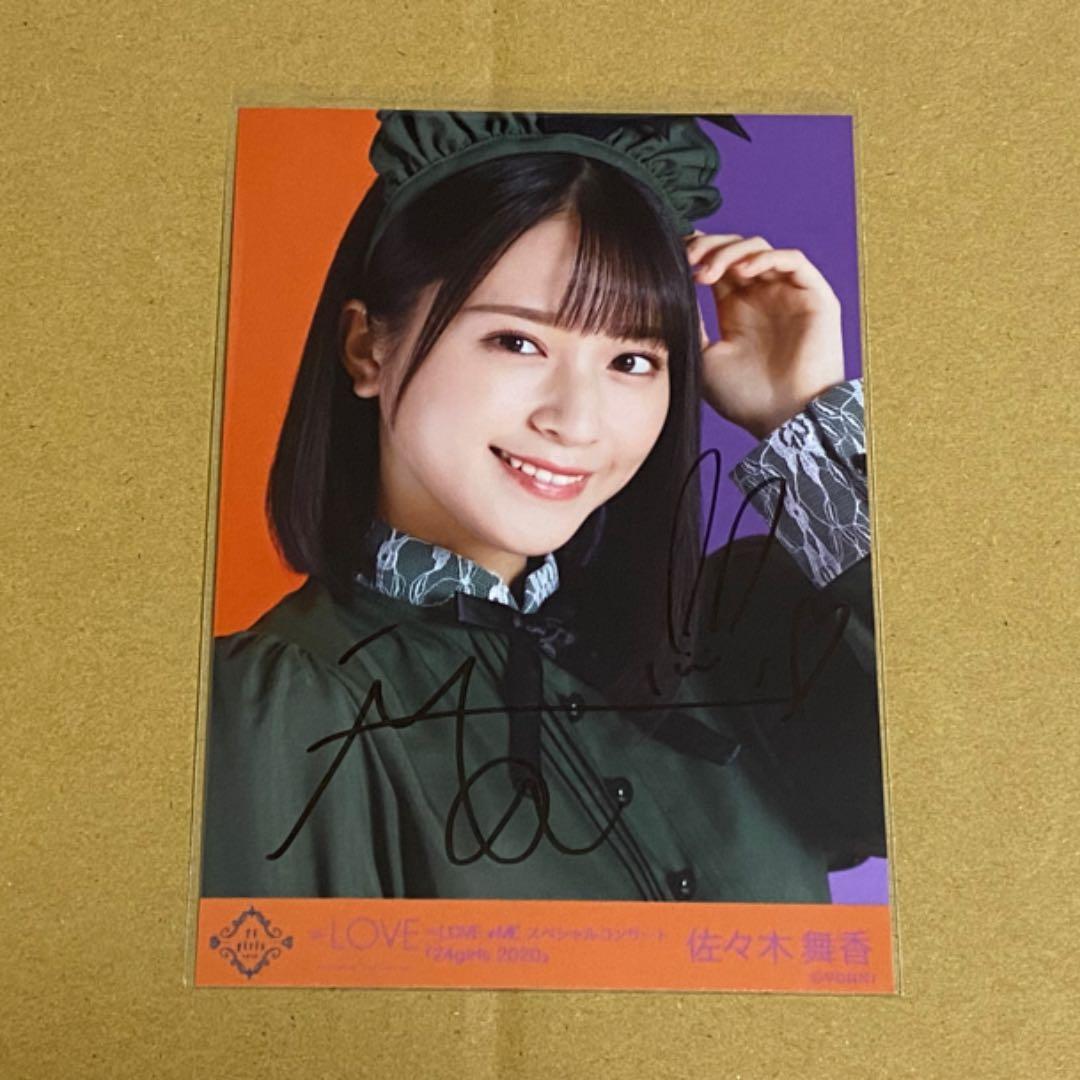 イコールラブ イコラブ 生写真 直筆 サイン入り 佐々木舞香 24girls