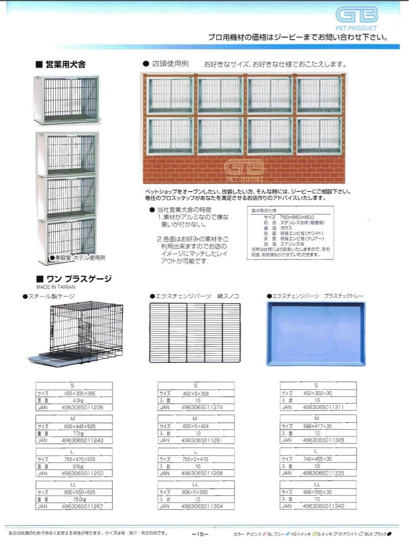 GB PRO （受注生産）ペットマンション 3面クリアフィックス窓3段 犬用品