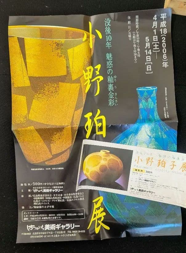 釉裏金彩』『小野珀子』 茶碗 茶道具 日本工芸会会員 釉薬 千利休黄色