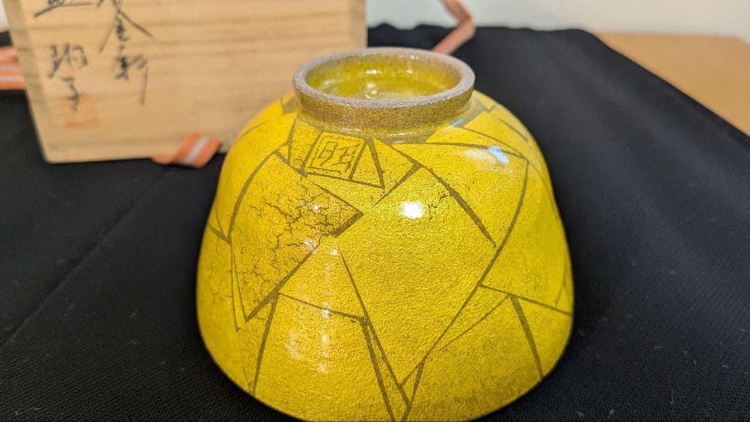 釉裏金彩』『小野珀子』 茶碗 茶道具 日本工芸会会員 釉薬 千利休黄色