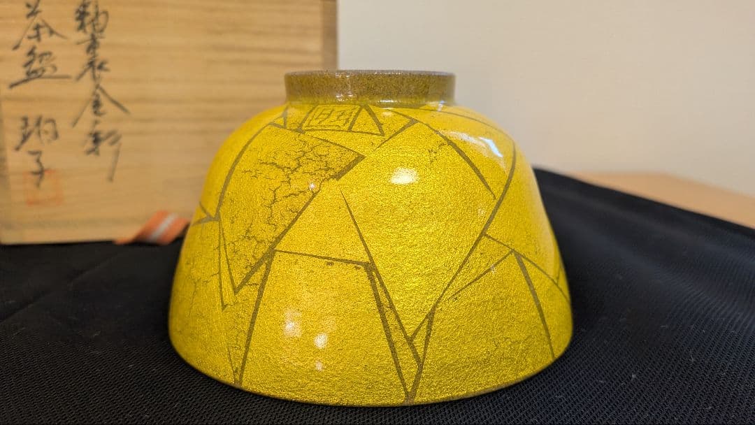 釉裏金彩』『小野珀子』 茶碗 茶道具 日本工芸会会員 釉薬 千利休黄色金