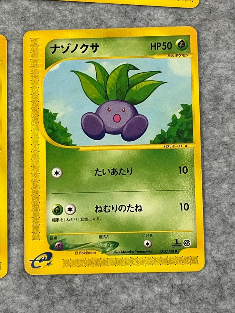 ラフレシア とクサイハナ、ナゾノクサセット ポケモンカードe