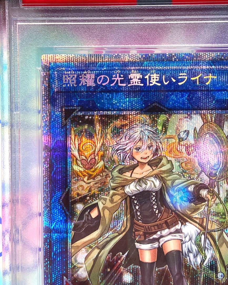 【PSA10】 遊戯王 照耀の光霊使いライナ プリズマティックシークレット
