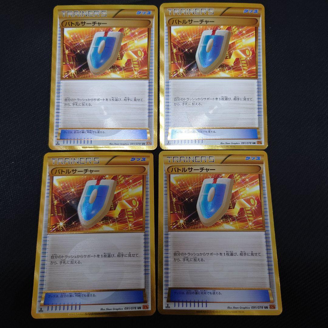 ポケカ バトルサーチャー UR 1st 初版 4枚セット おもちゃ・ホビー