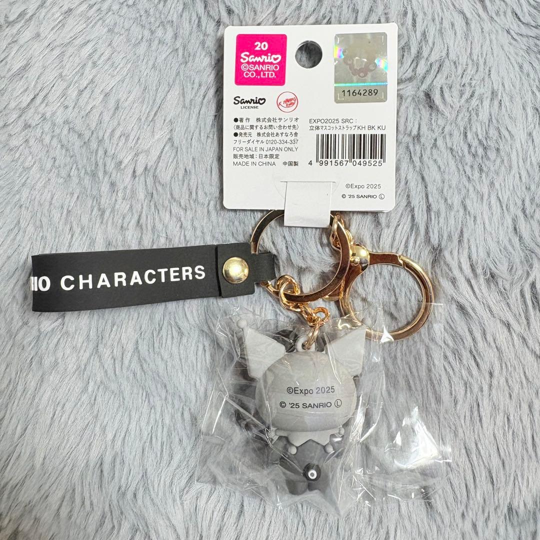 サンリオ クロミ 黒ミャクミャク キーホルダー 万博会場限定 - メルカリ