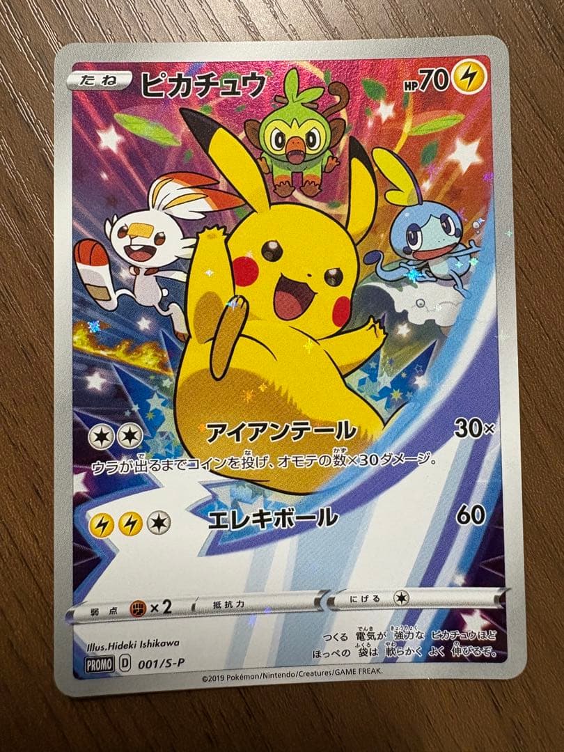 ピカチュウ：ソード&シールド ゲーム購入特典 PROMO S-Pプロモカード …