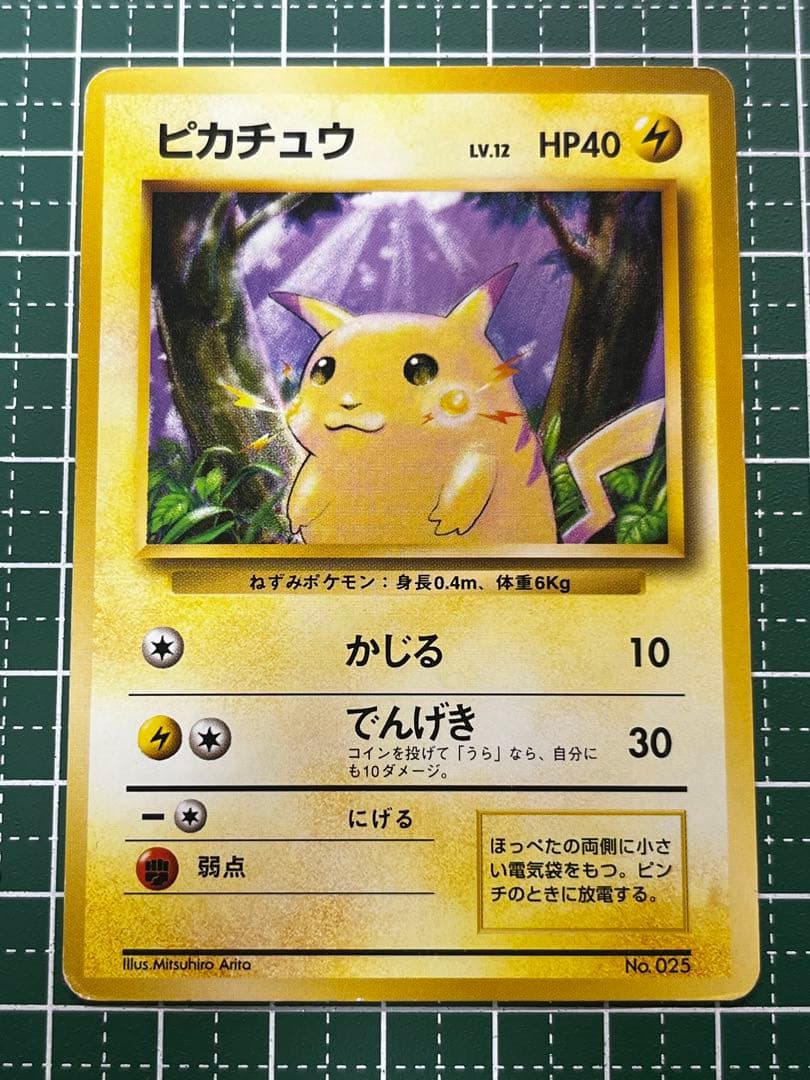 ポケモンカード 旧裏 初版 マークなし ピカチュウ ○ 第1弾拡張パック