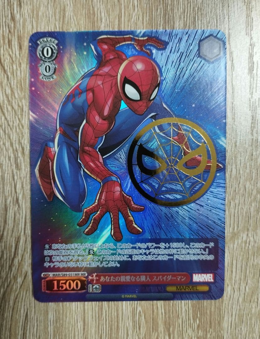 ヴァイス あなたの親愛なる隣人 スパイダーマン MR MARVEL WS】あなたの親愛なる隣人 スパイダーマン【RR】MAR/S89-031ヴァイス