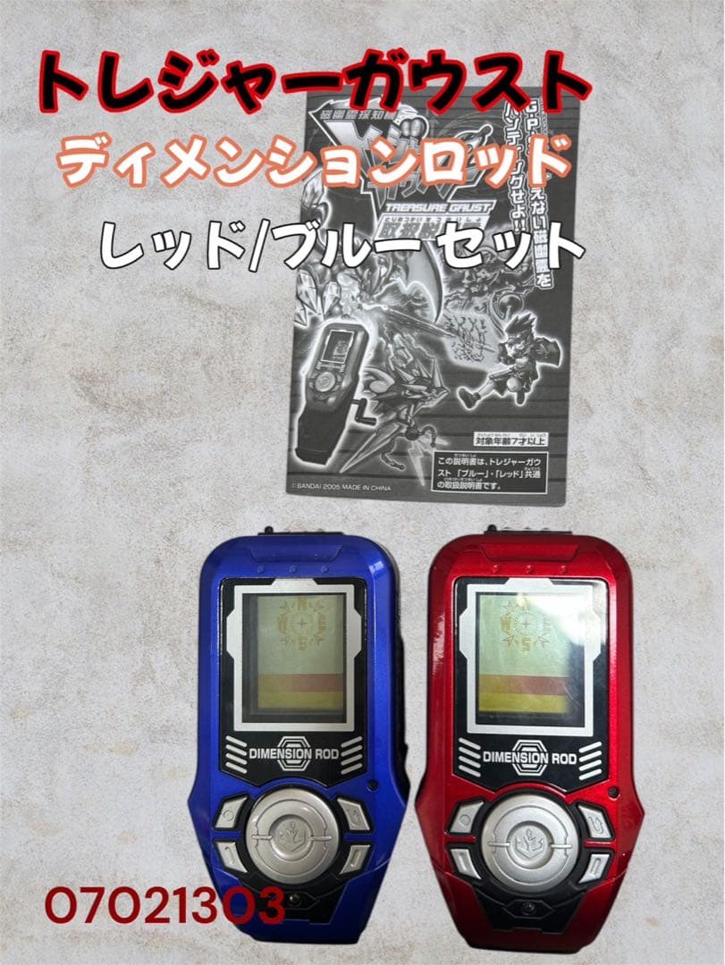 トレジャーガウスト ディメンションロッド セット ブルー レッド