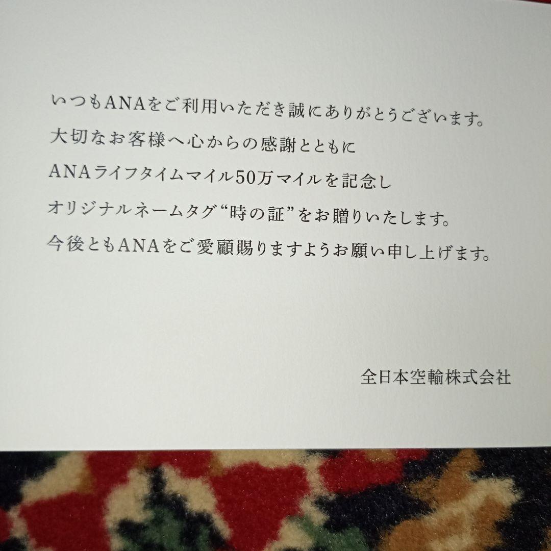 新品！ANA 高級プレミアムネームタグ♪ 欲しい方には必見、ワンランク