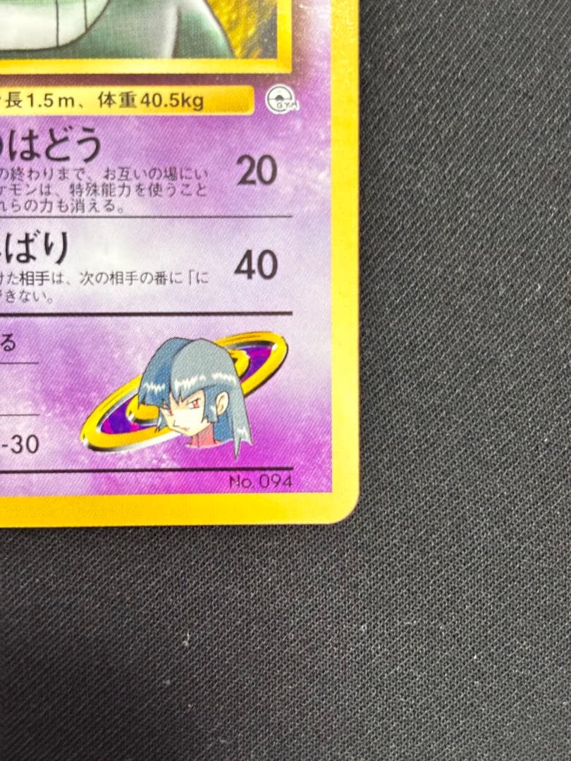 ナツメのゲンガー 【極美品】