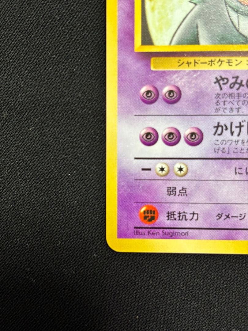 ナツメのゲンガー 【極美品】