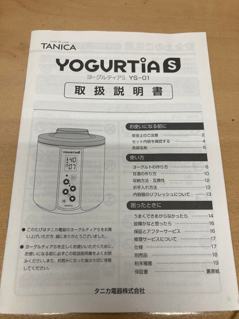 未使用 TANIKA タニカヨーグルティアS YS-01 レシピ本 グリーン