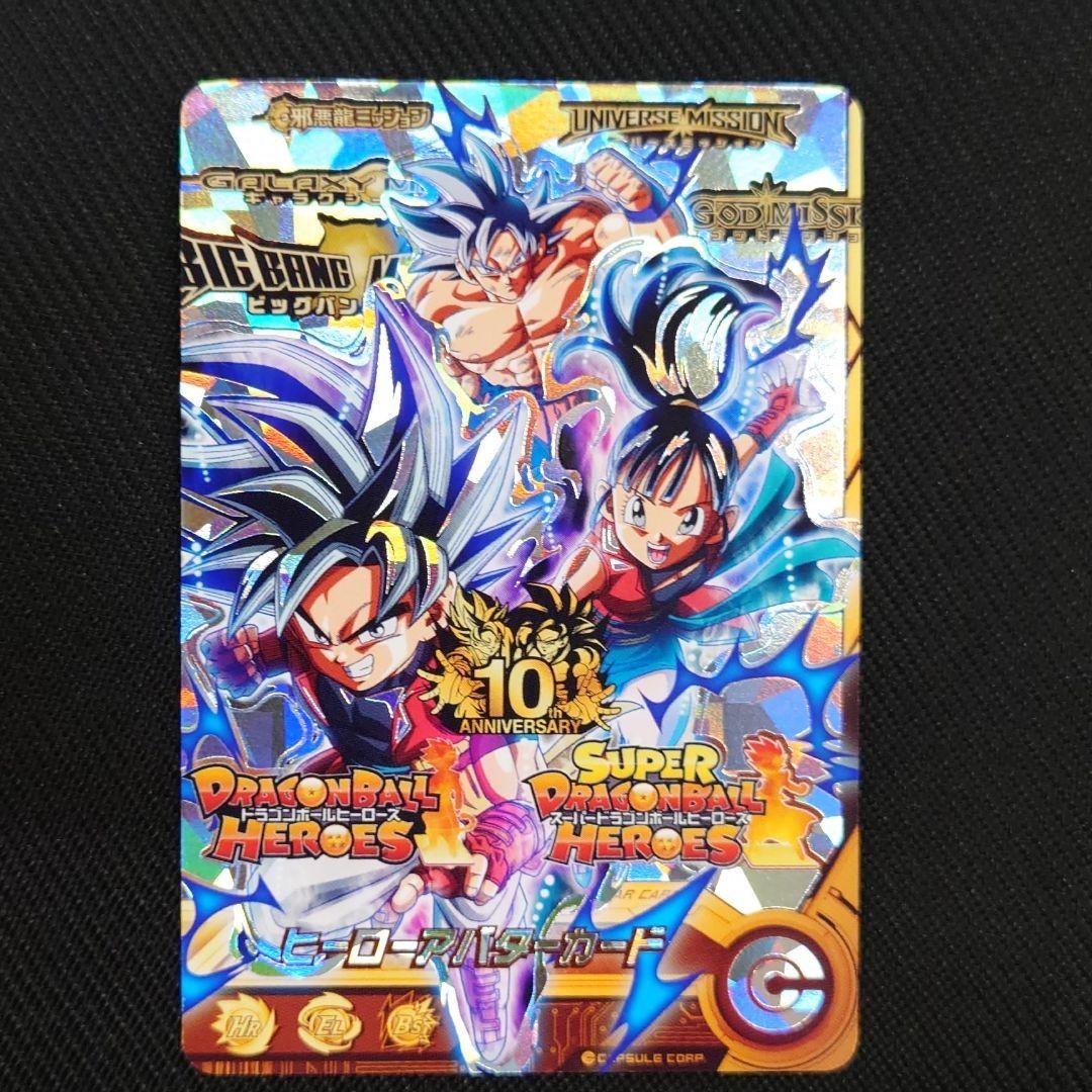 ドラゴンボールヒーローズ 銀アバター ヒーローアバター 10th PSA10 10