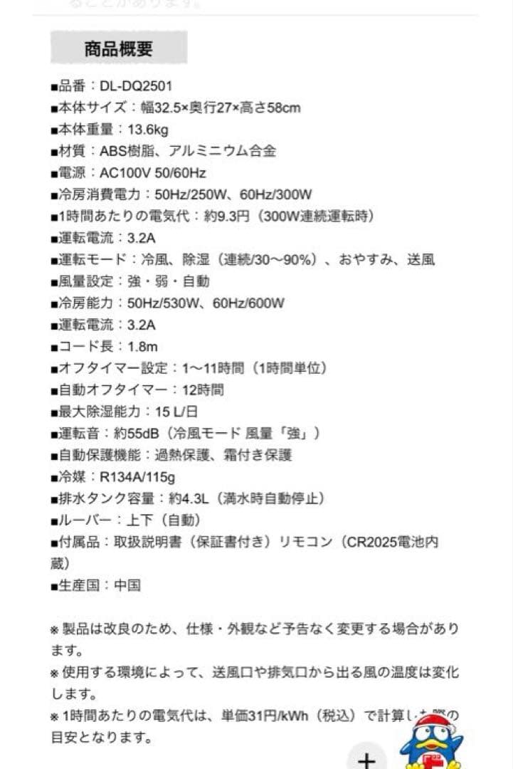 ドンキホーテ どこでも速攻スポットクーラー
