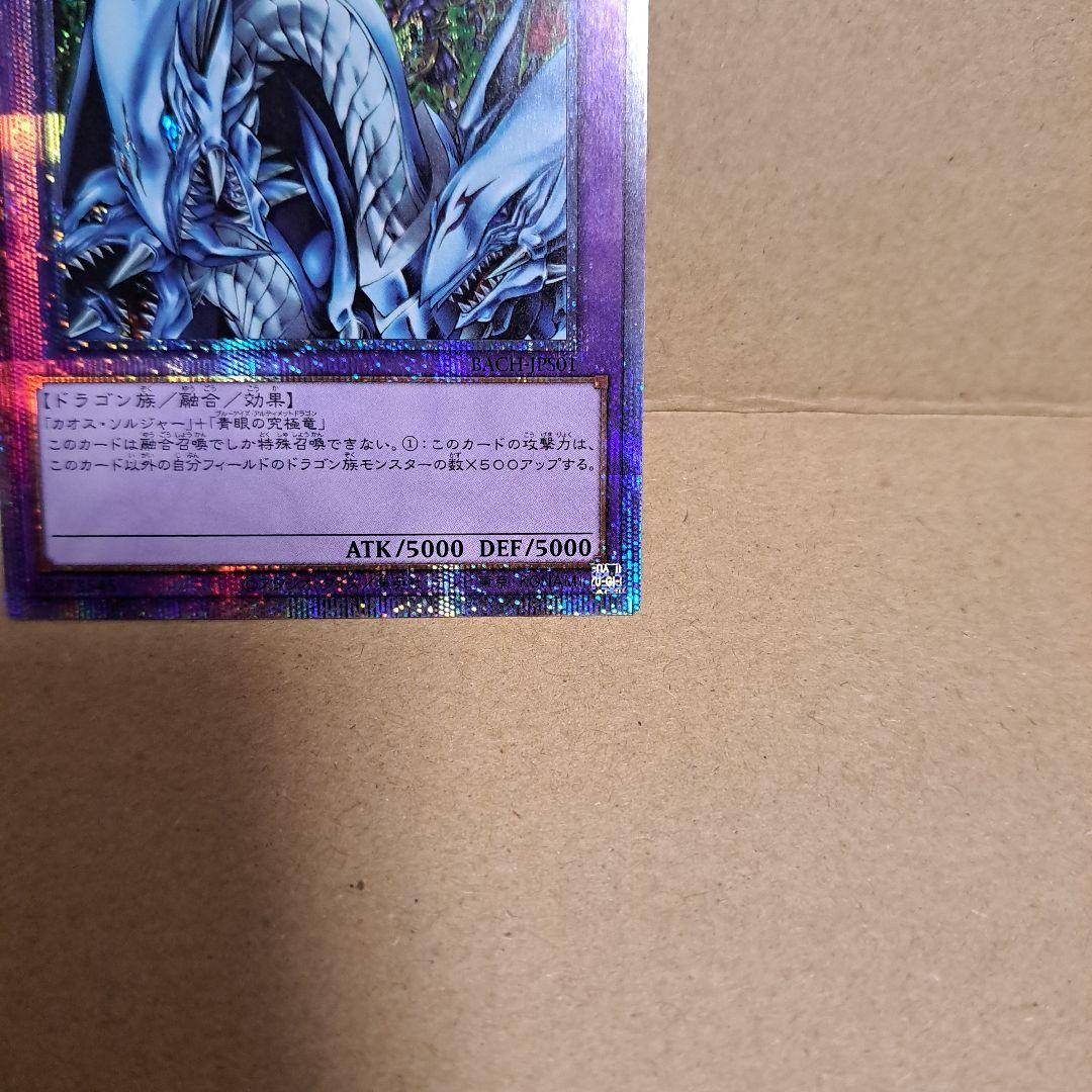 遊戯王 究極竜騎士 プリズマ