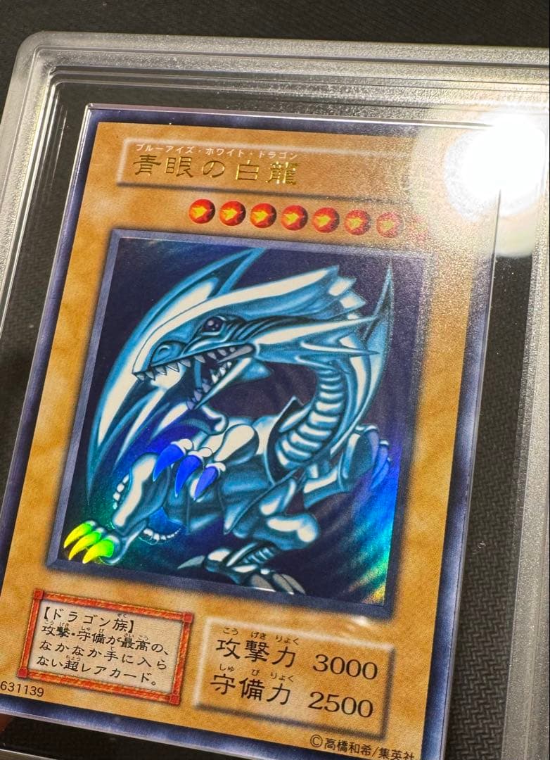 【ARS9】青眼の白龍 初期 ウルトラレア スターターbox 遊戯王