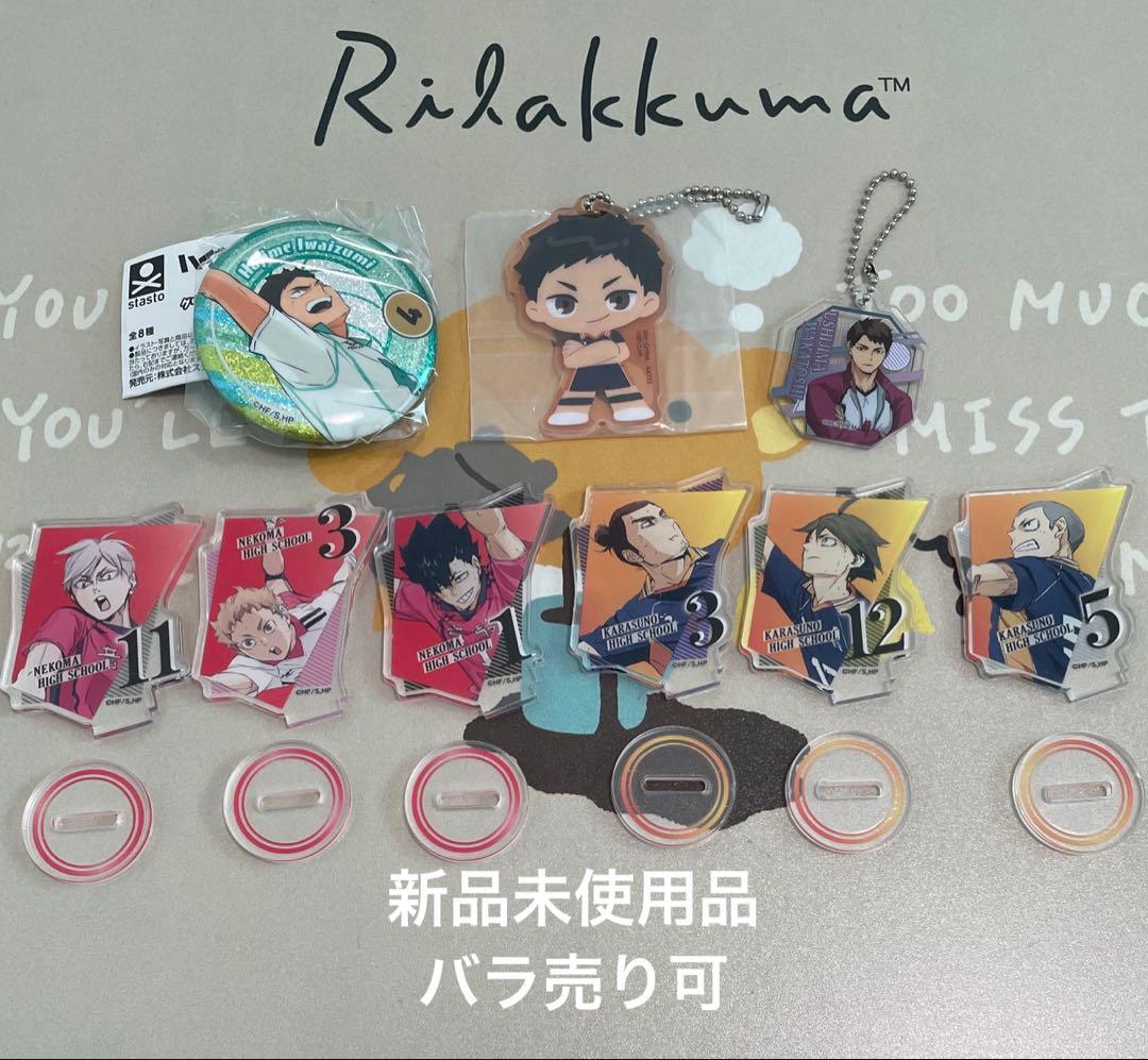 ハイキュー!!キャラスタンド ミニ 一番くじ 缶バッジまとめ売り バラ