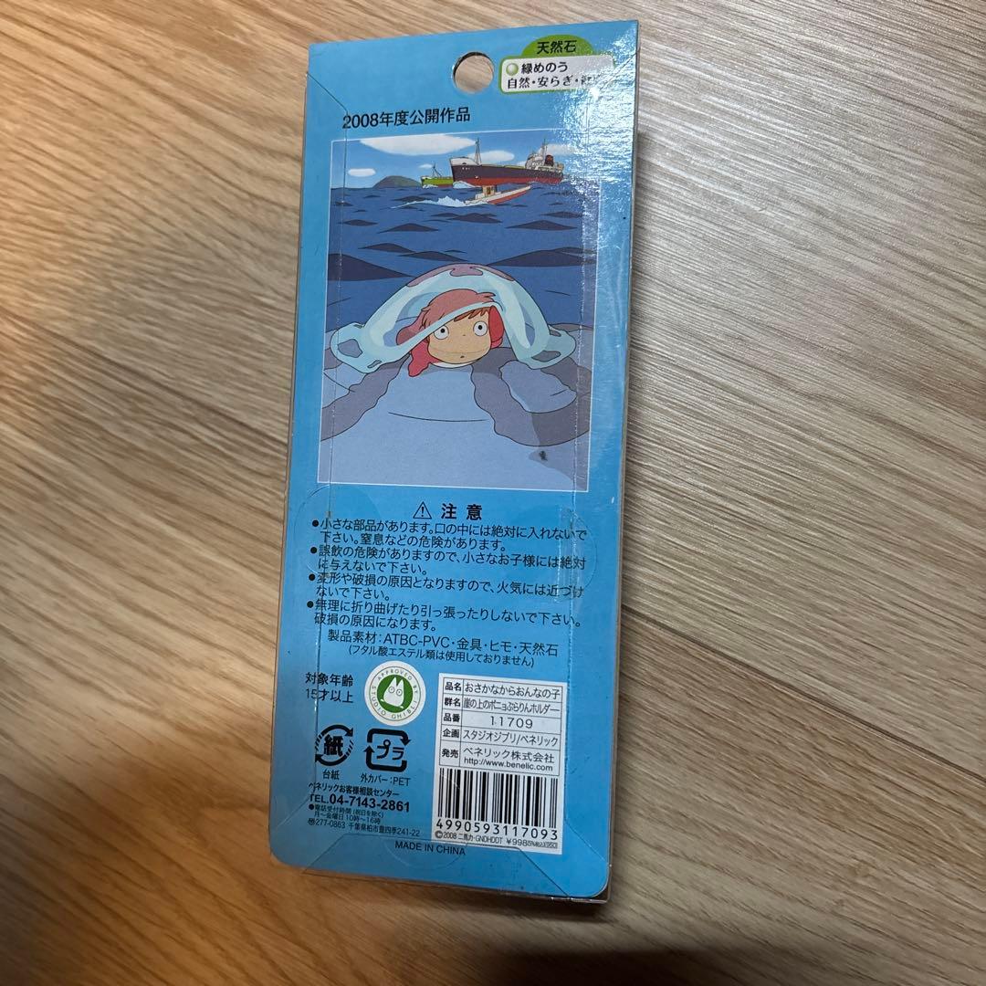 ポニョ　メタルチャーム　キーチェーン　手帳　ぶらりんホルダー　クリアファイル