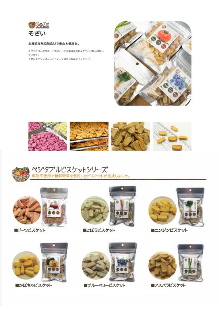 無添加 北海道産 犬用おやつ ブルーベリービスケット 60gx2袋セット