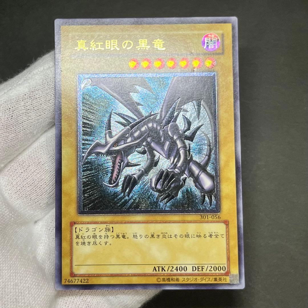 親知らず-美品】遊戯王カード 真紅眼の黒竜 レリーフ