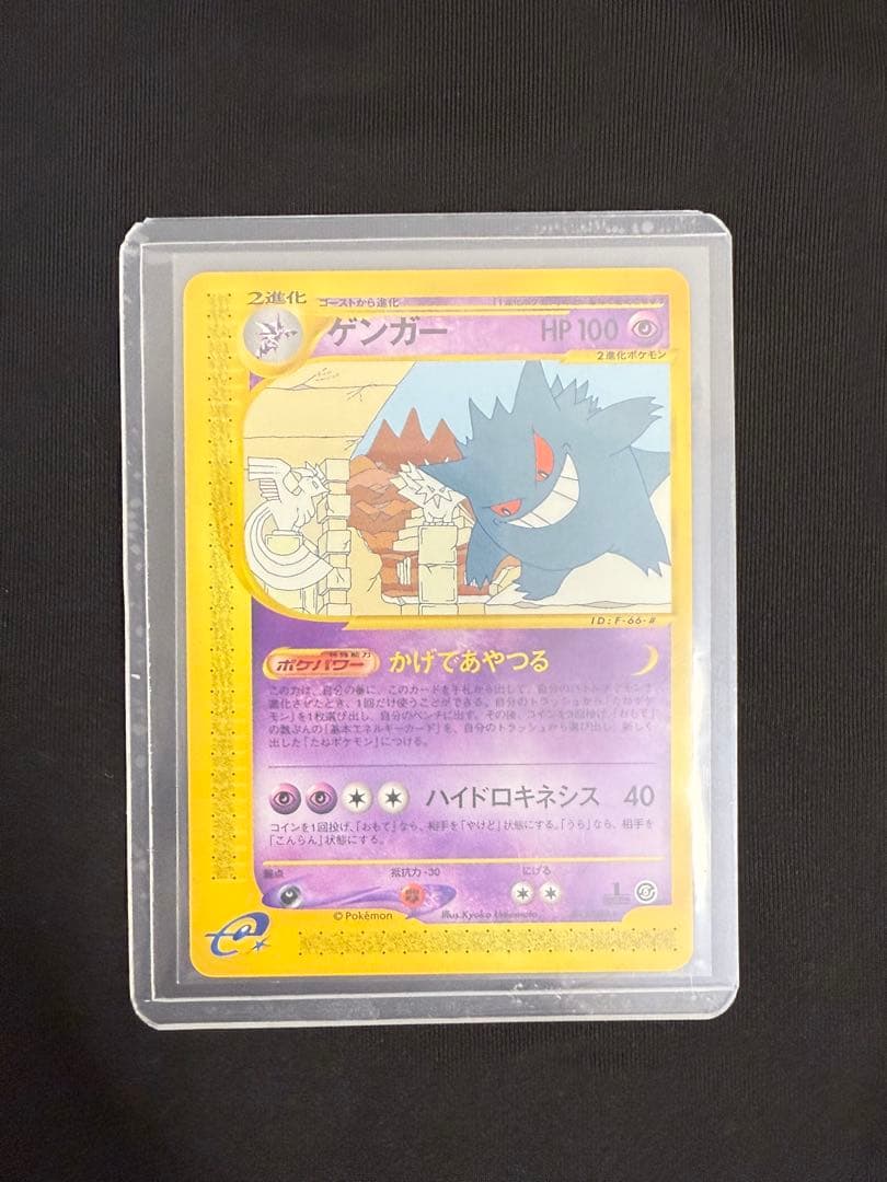 ゲンガー ★ 拡張パック第5弾 神秘なる山 043/088