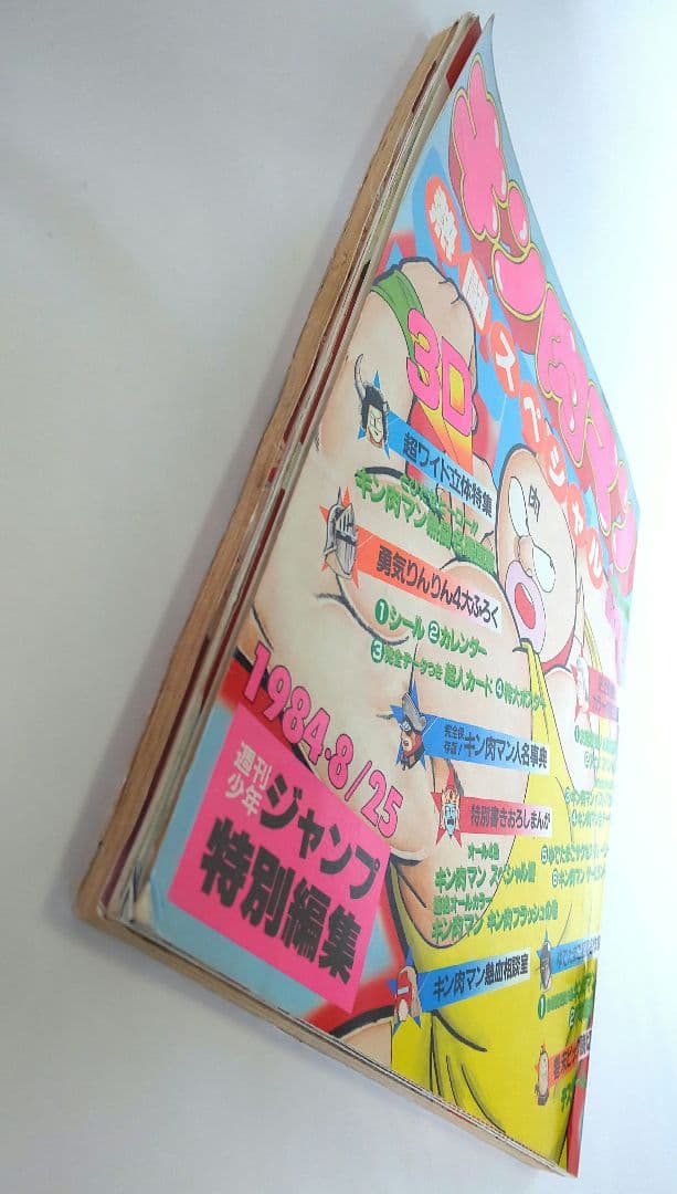 キン肉マン熱闘スペシャル  特別編集雑誌