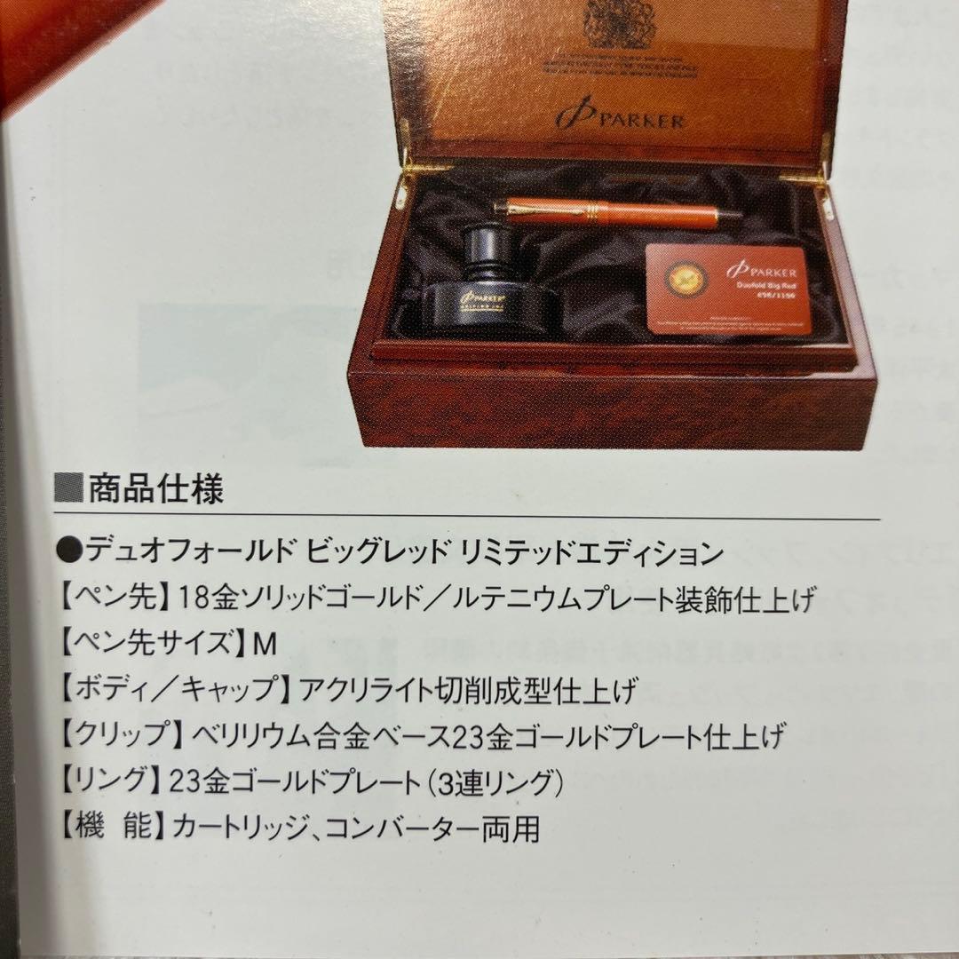 極レア】Parker パーカー DUFOLD BIG RED限定品の万年筆 - メルカリ