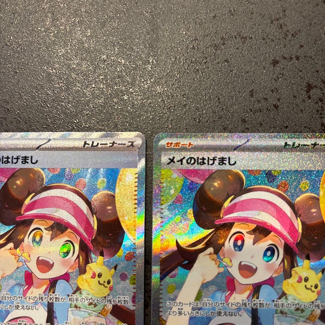 ピ*ー様 メイのはげましsar 2枚、メガカイリューex mur