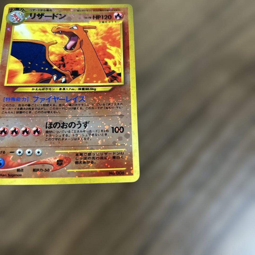 ポケモンカード 旧裏　リザードン　1996年初期