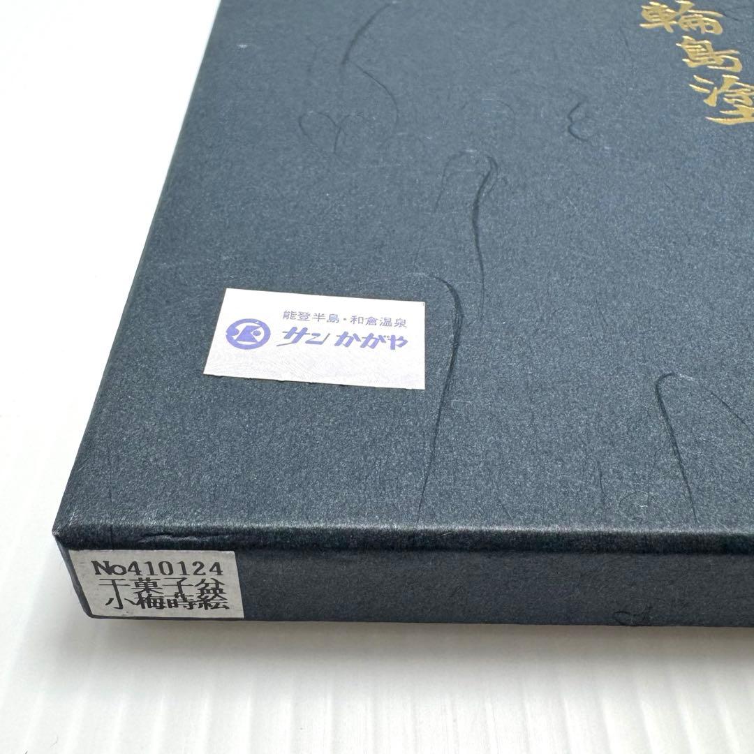 新品 特産輪島塗 漆器 天然木 干菓子盆 梅 膳 トレー 漆 伝統工芸 小サイズ