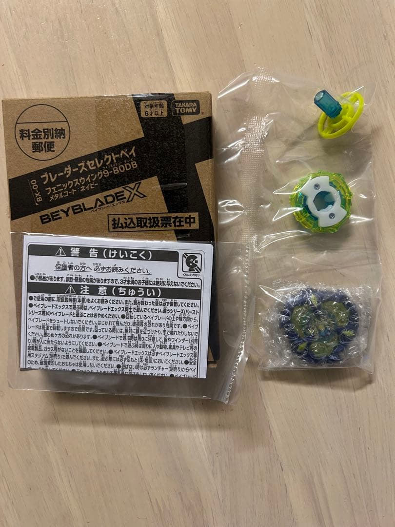 ブレーダーズセレクトベイ フェニックスウイング 9-80DB コロコロ限定