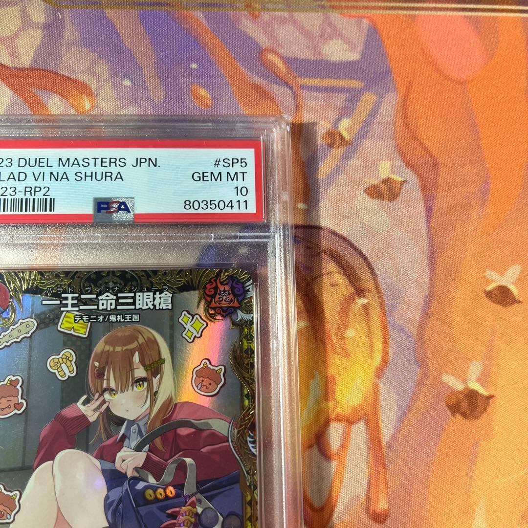 【セール中】バラドヴィナシューラ 金 PSA10 【ワンオーナー】