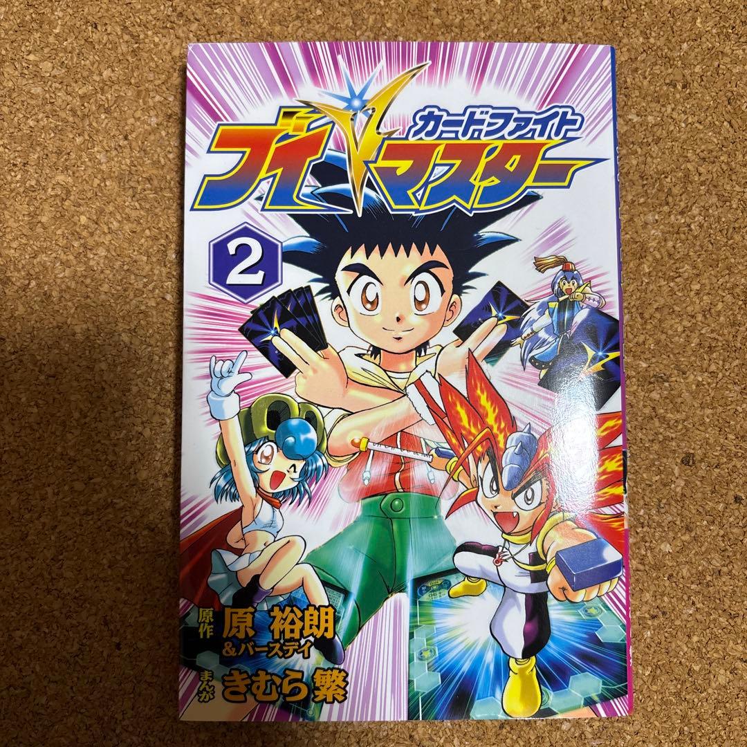 カードファイトVマスター全巻　初版