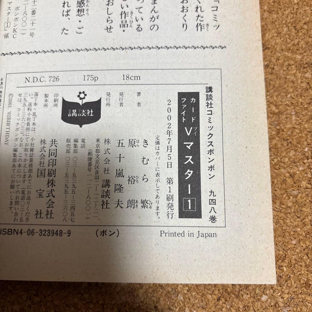 カードファイトVマスター全巻　初版