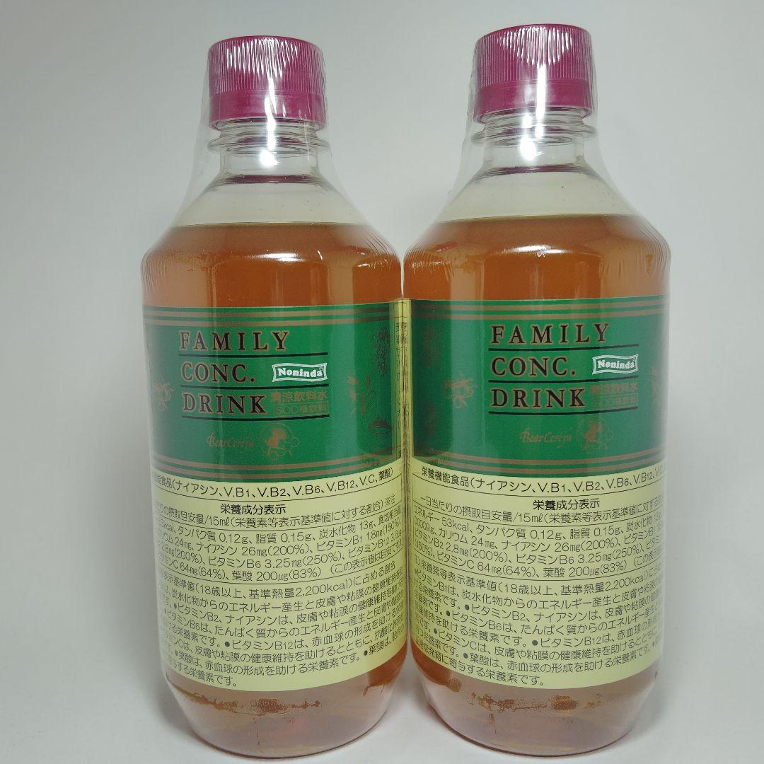 ベルセレージュ ファミリーコンクドリンク2個 - メルカリ
