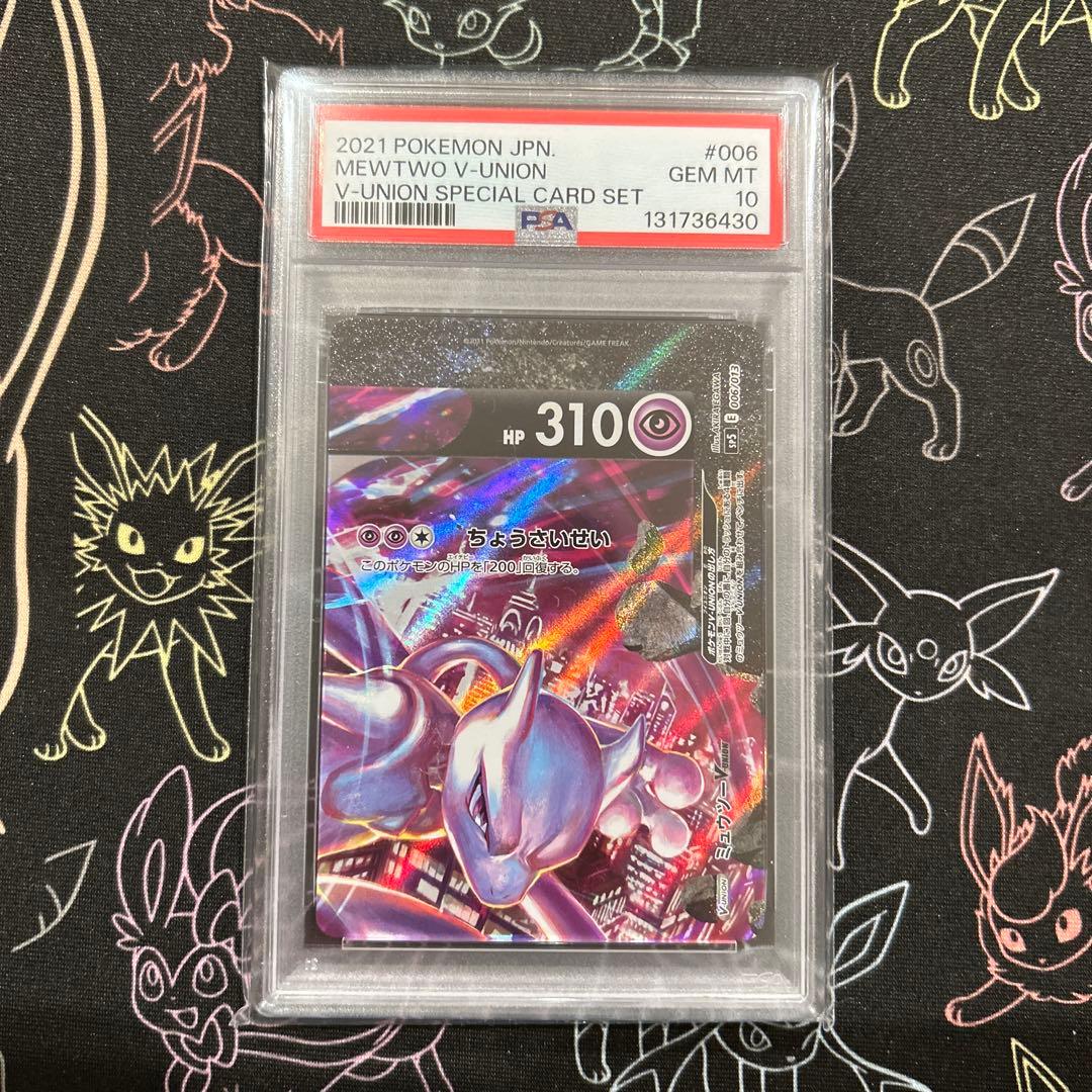 【PSA10-Vユニオン4連番】ミュウツーVunion スペシャルカードセット