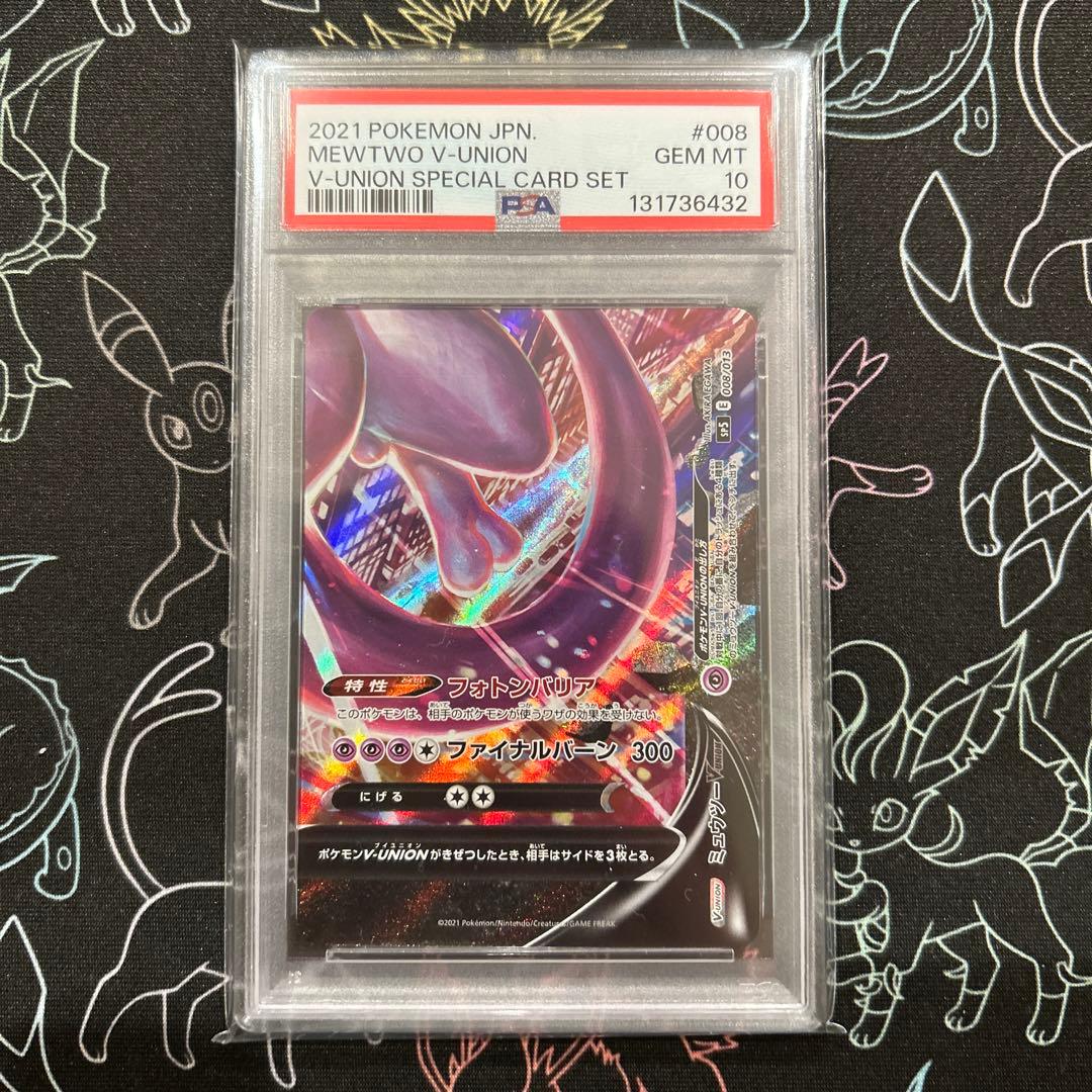 【PSA10-Vユニオン4連番】ミュウツーVunion スペシャルカードセット