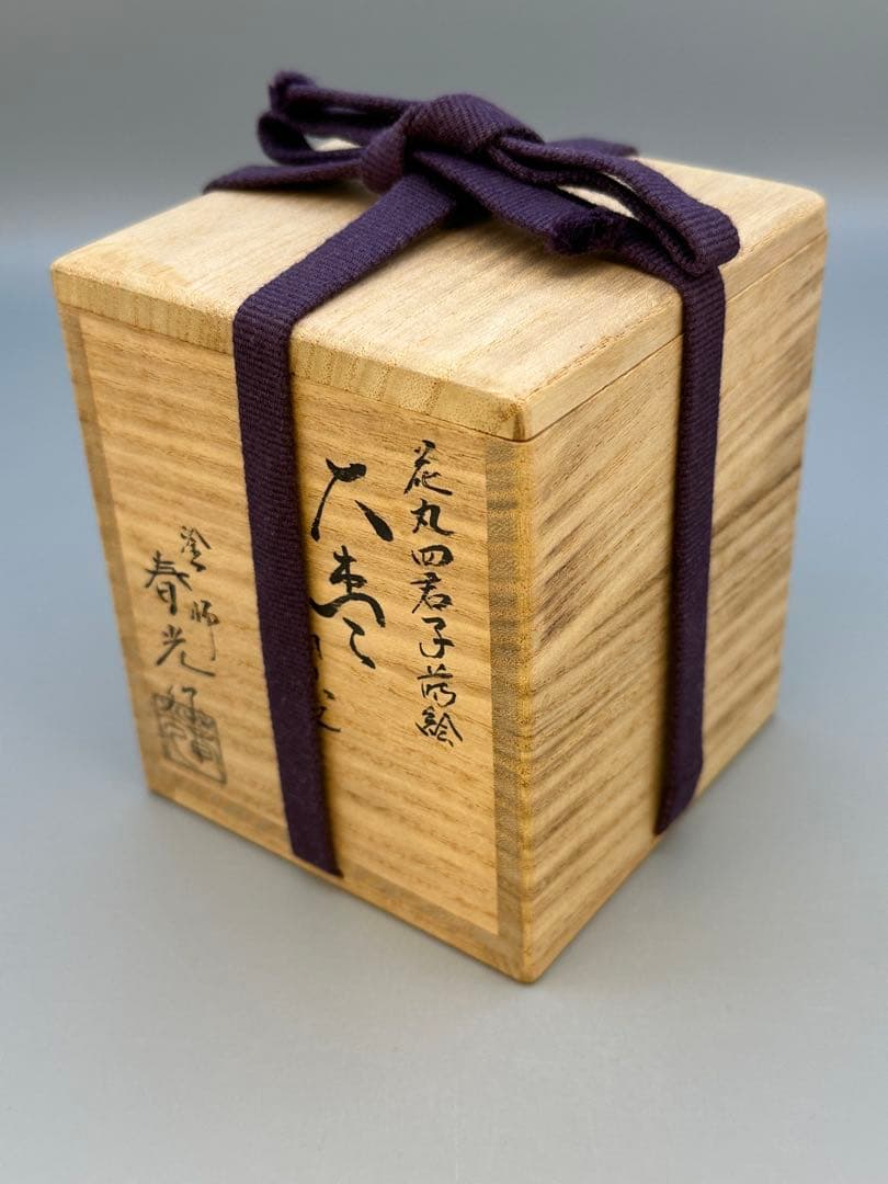 茶道具 棗 島田春光 花丸四君子