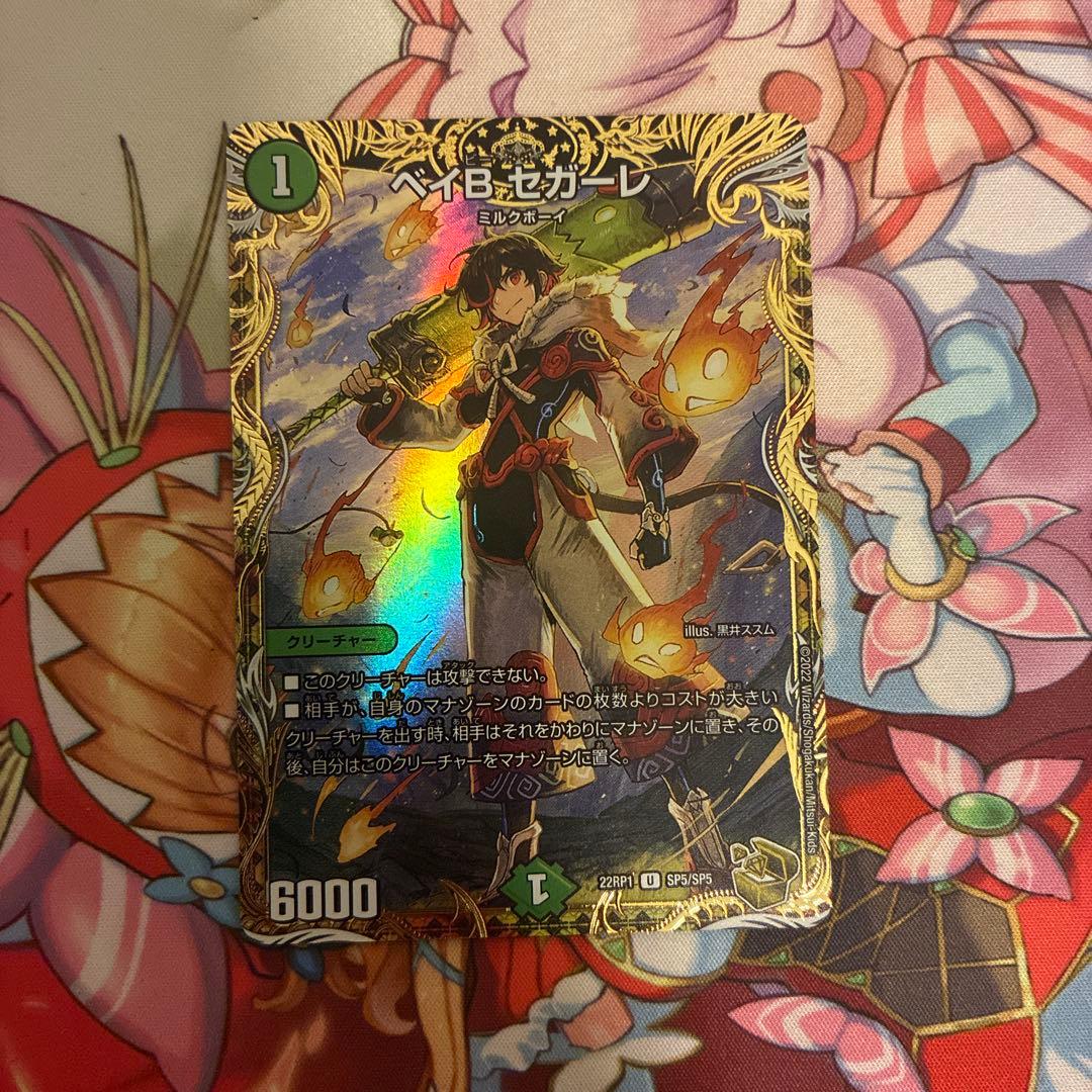 デュエル・マスターズ ベイB セガーレ 1枚 金トレジャー - メルカリ