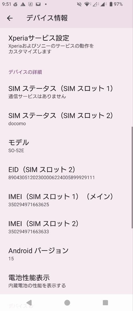 Xperia SO-52E ジャンク 画面割れ ドコモ