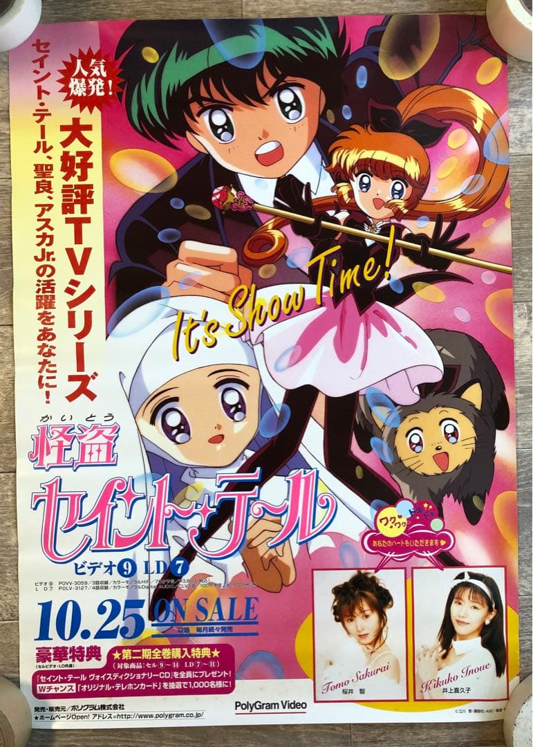 怪盗セイントテール　販促ポスター　ビデオ　LD 非売品 怪盗セイント・テール VIDEO LD B2 販促ポスター - メルカリ