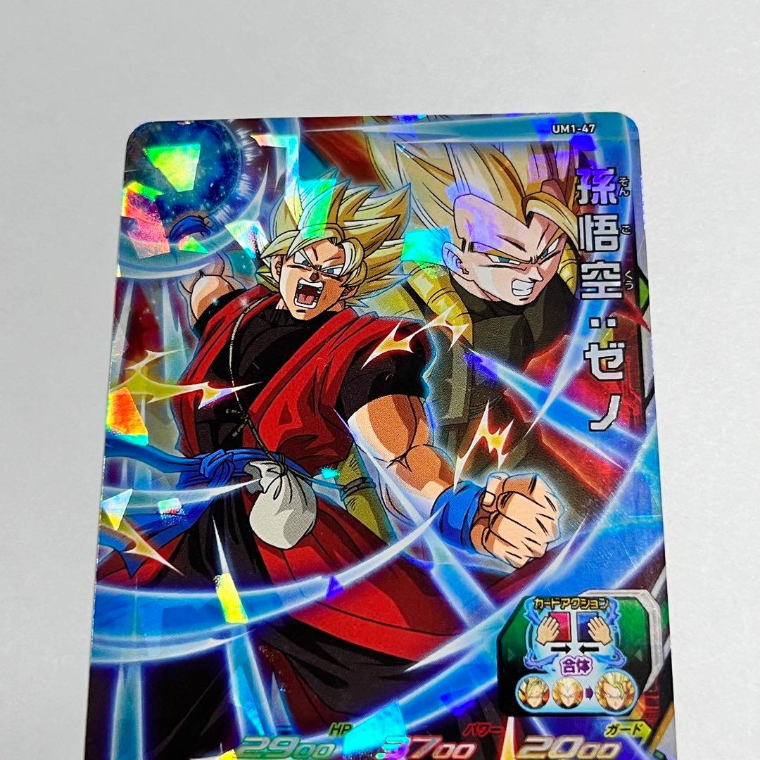スーパードラゴンボールヒーローズ 孫悟空：ゼノ UM1-47
